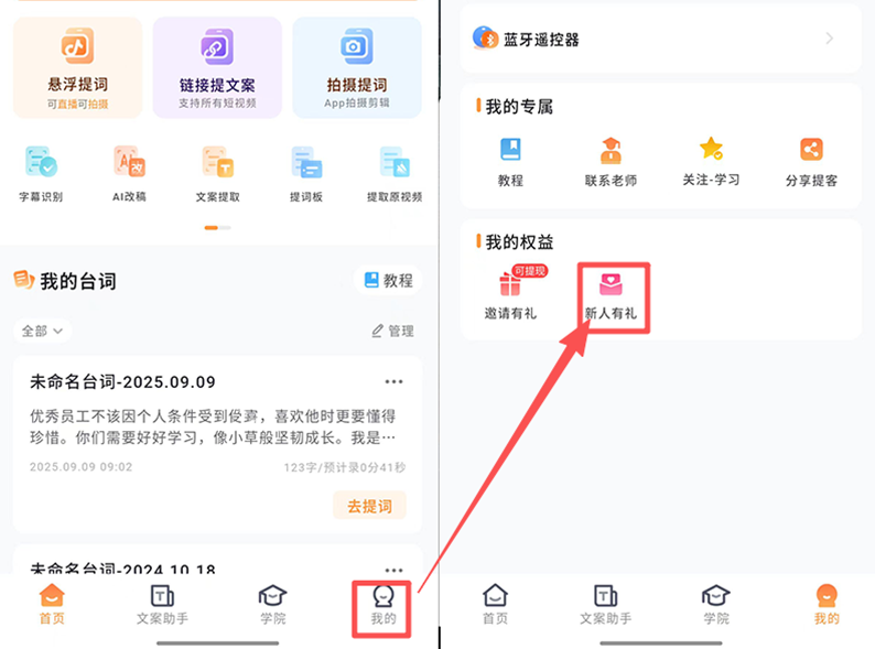 提客提词器怎么注册