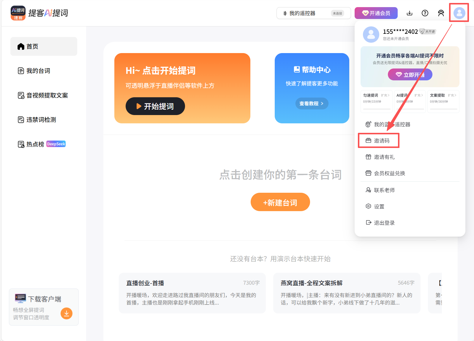 免费的提词器