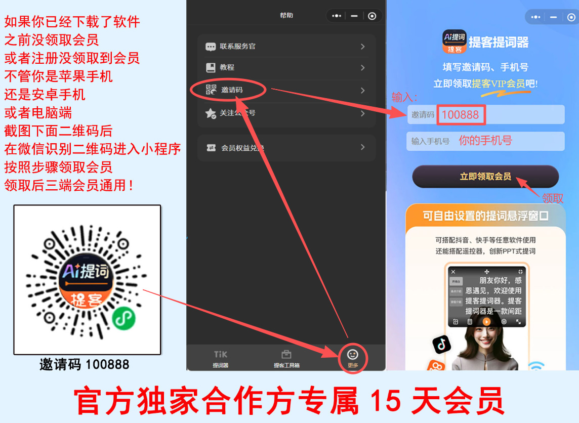 提客提词器邀请码